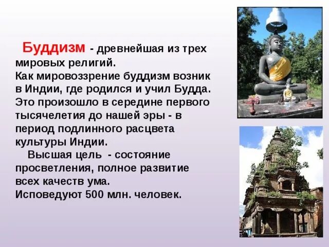Буддизм появился. Исторические факты о буддизме в древней индии. Где появился буддизм. Где появился буддизм. Проповедь сиддхартхи гаутамы.