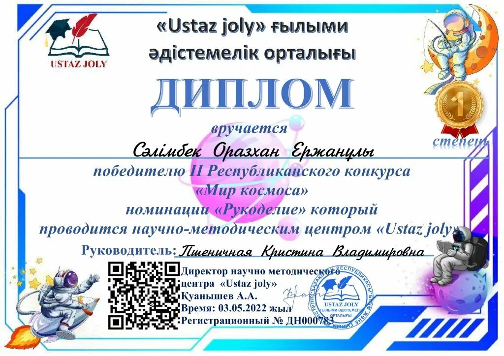 Дипломы и сертификаты для учителей. Ustaz edu. Сертификат. Устаз. Ustaz edu.