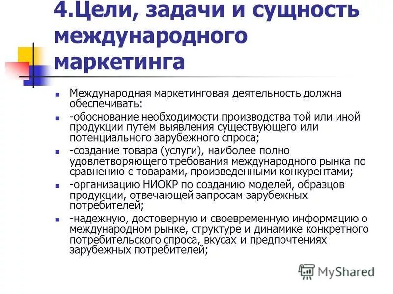 Суть международного рынка