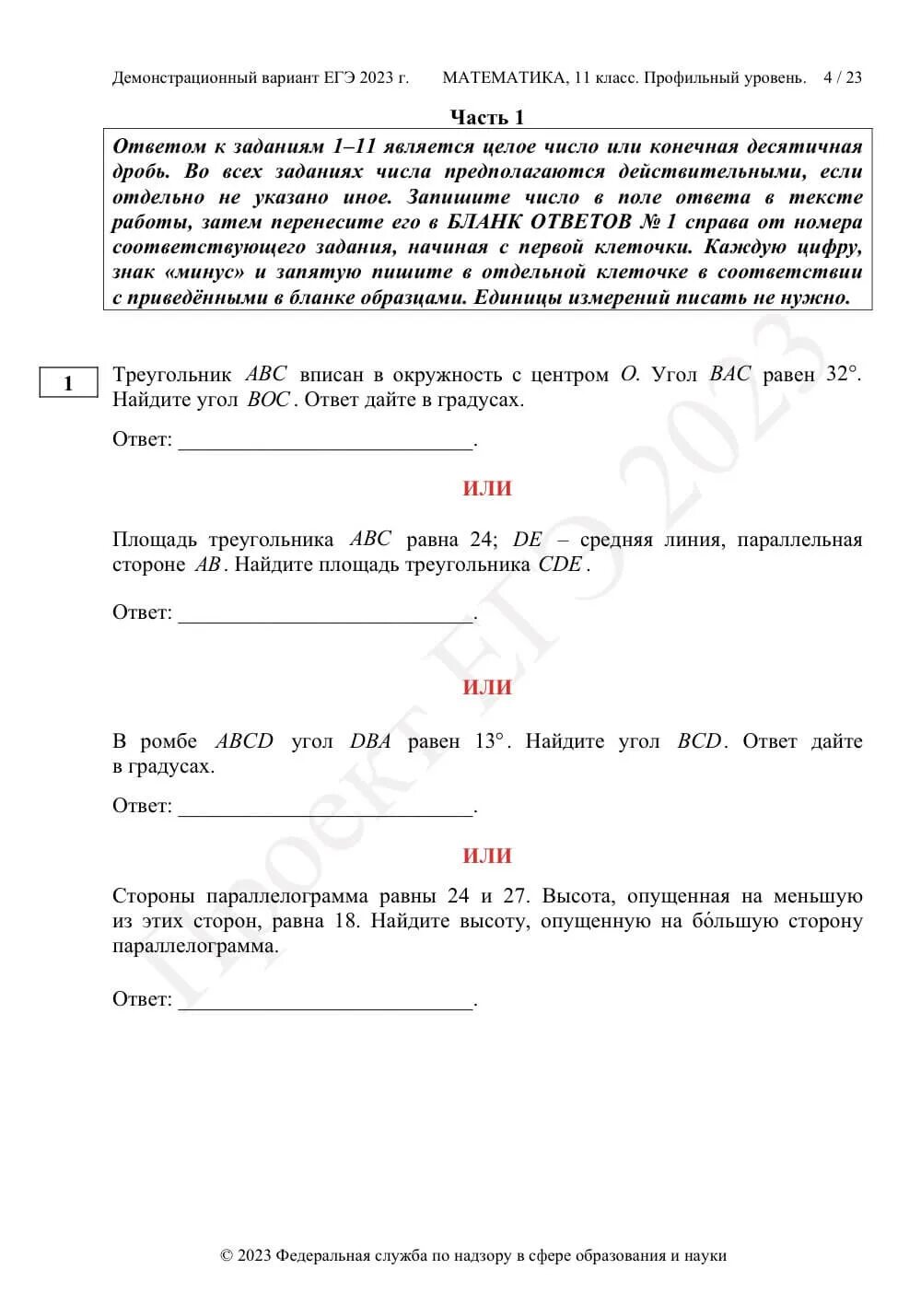 Демонстрационные варианты егэ 2023