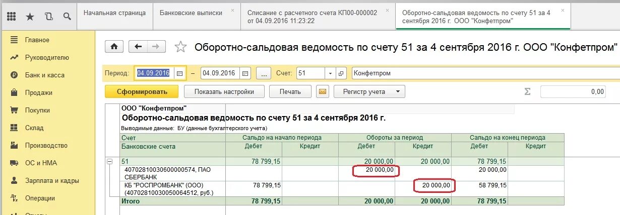 Собственными счетами клиента. 84 Счет бухгалтерского в осв. 01.1 Счет бухгалтерского учета. 71/1 Счет Бухгалтерия. Остаток на расчетном счете.