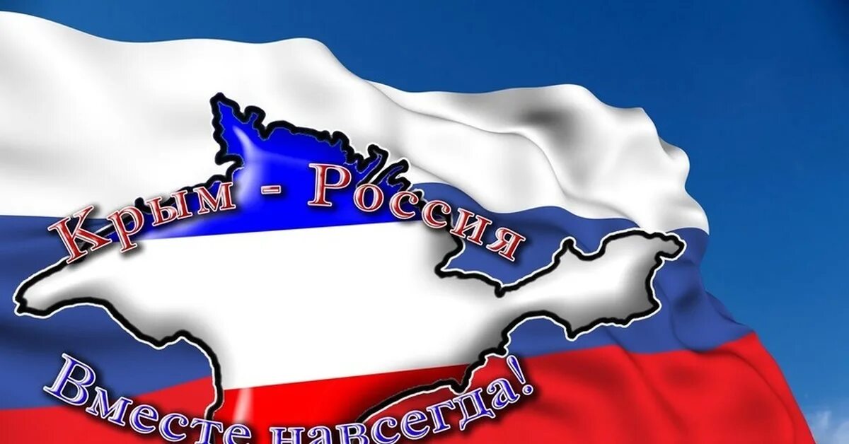 Надпись крым россия навсегда. Россия.Крым. Надпись Крым Россия.