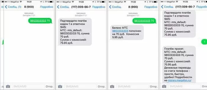 Как перевести деньги с МТС на МЕГАФОН С телефона на телефон через смс. Баланс МТС МЕГАФОН. Как перевести деньги с МЕГАФОНА на МТС через смс. Смс сообщение МЕГАФОН через смс.