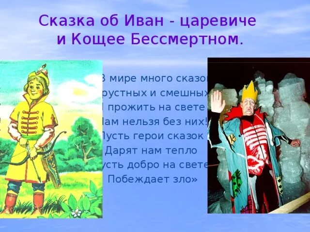 Как победить кощея. Пусть герои сказок дарят нам тепло. образ кощея в русских сказках.