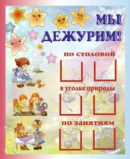 Дежурство в детском саду в средней