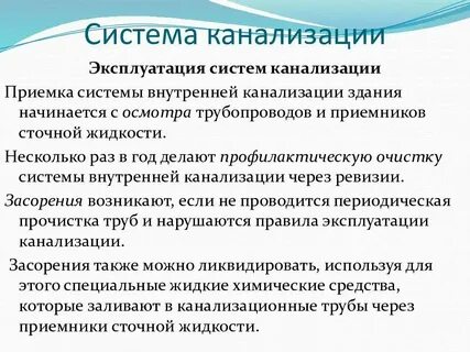 Правила технической эксплуатации систем водоотведения