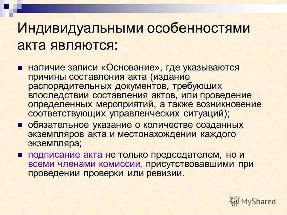 записать основать.