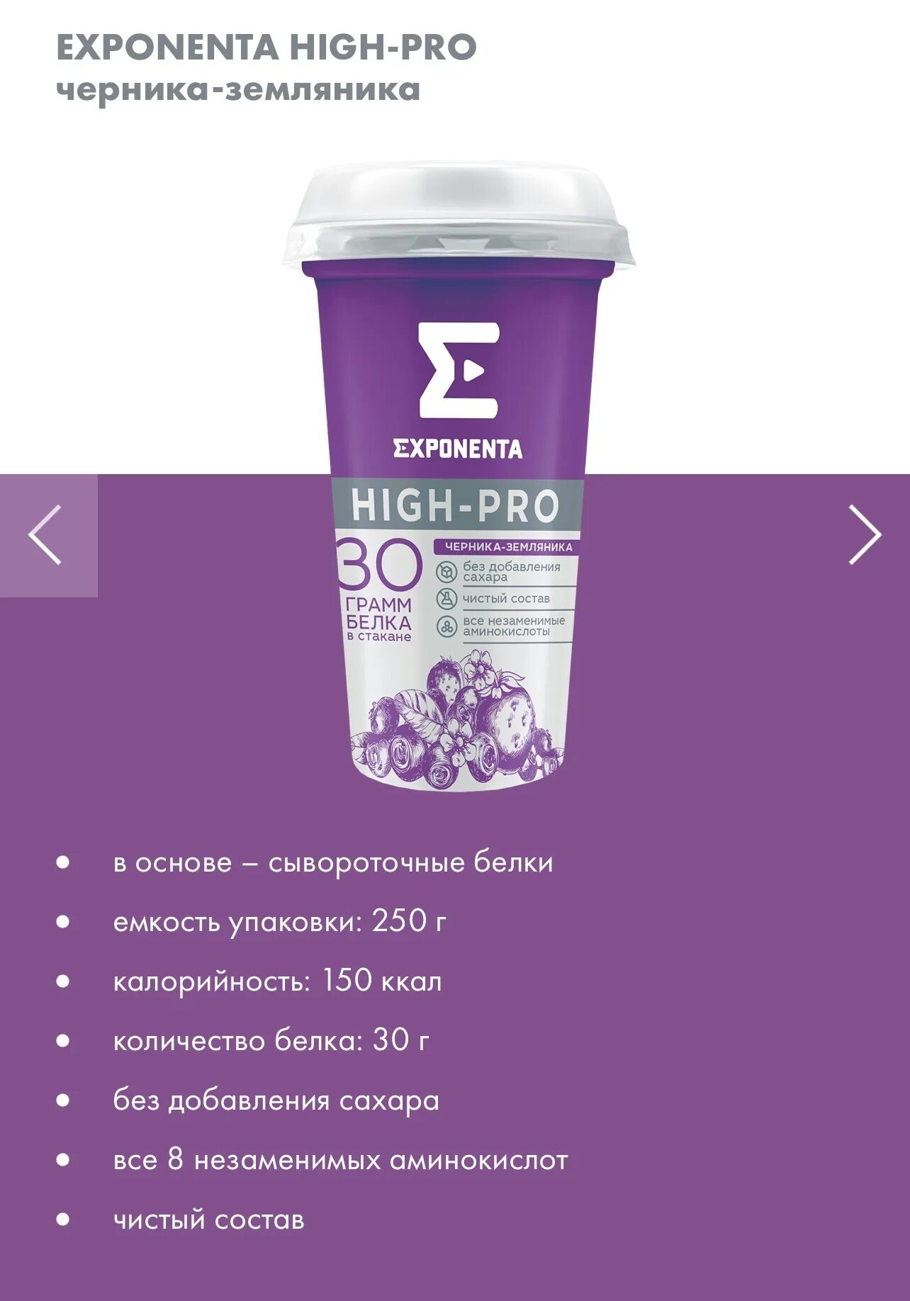 High pro напиток exponenta. Напиток Exponenta High Pro. Exponenta High-Pro состав. Напиток кисломолочный Exponenta. Exponenta белковый коктейль.