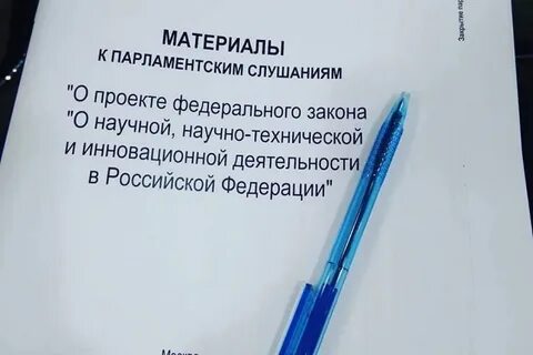 Закон о научной и научно технической