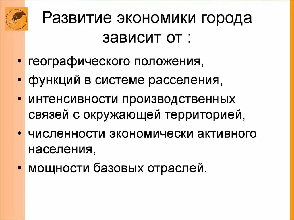 От чего зависит экономика россии. От чего зависит экономика. Экономическое развитие. От чего зависит экономика страны. Что зависит от экономики.