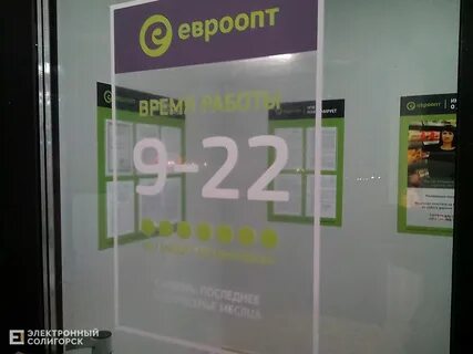 Евроопт время работы