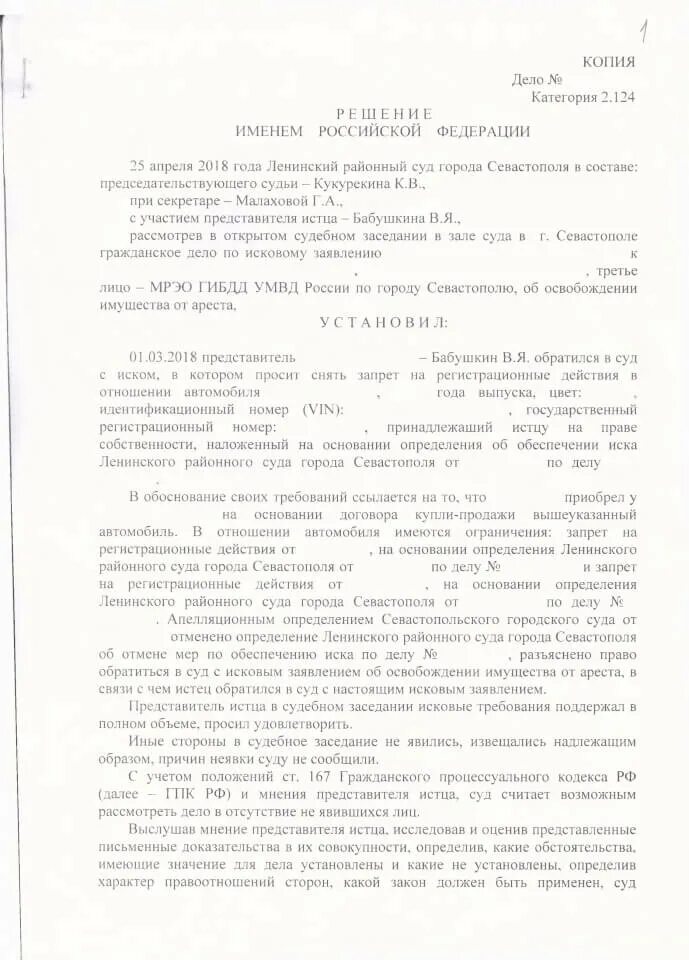 Определение суда об обеспечении иска. Определение о снятии ареста с имущества. Определение суда об отмене обеспечительных мер. Определение районного суда.