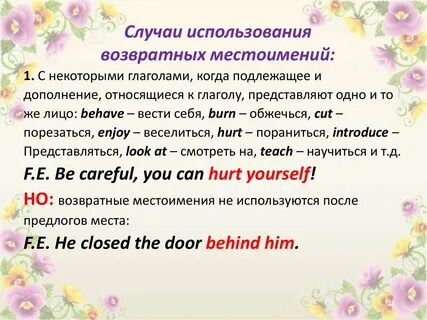 Возвратные местоимения в английском