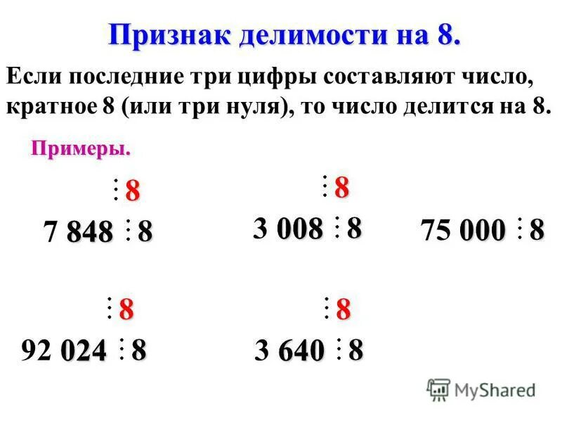 Записать все числа на которые делится 12