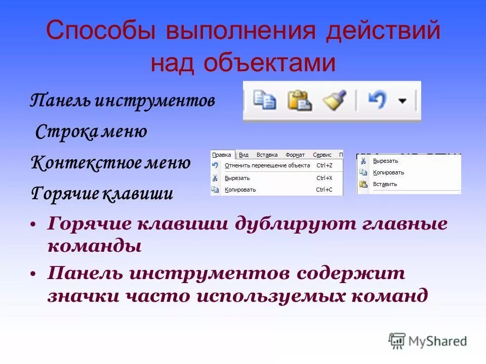 Способ выполнения действия это. Дидактические правила обучения. Какое действие выполняется первым сложение или вычитание. Способы выполнения действий в психологии. Способ действия.