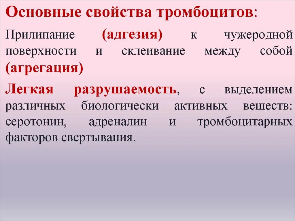 Агрегация эритроцитов это. Адгезия эритроцитов. основные свойства тромбоцитов. адгезия и агрегация тромбоцитов. адгезия агрегация агглютинация тромбоцитов.