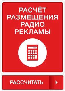Размещение радио