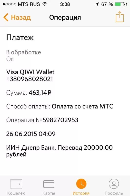 Перевел 300 рублей. Скрин перевода денег на киви. Скриншоты оплаты по киви. Скрин перевода денег QIWI. Скрины с переведенными деньгами с киви.