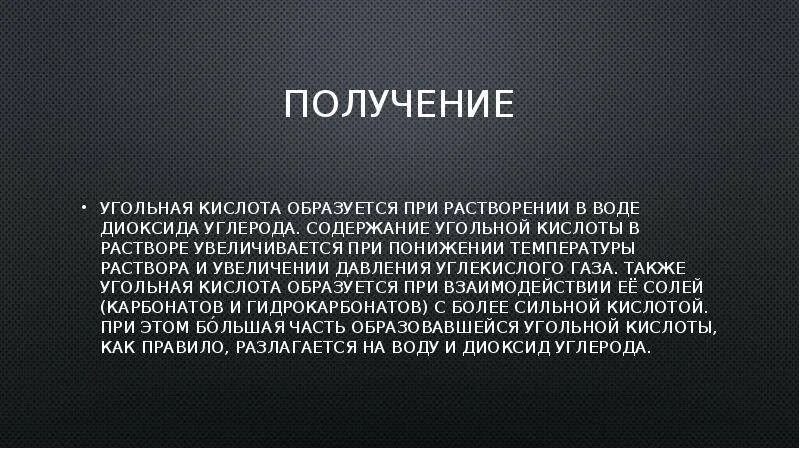 Кислота образуется при растворении в воде. Угольная кислота образуется при растворении в воде. вывод про уголь. угольная промышленность вывод. уголь заключение.