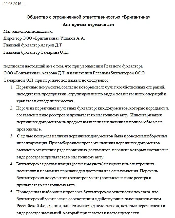 Прием передачи дел главным бухгалтером. Акт передачи при увольнении главного бухгалтера образец. Акт сдачи дел при увольнении главного бухгалтера образец. Передача дел главный бухгалтер образец акта. Акт приема передачи дел от бухгалтера при увольнении.