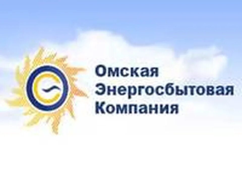 Омск Омская энергосбытовая компания. Энергосбытовая компания Омск личный. Логотип энергосбытовой компании. Логотип Омская энергосбытовая Омск.