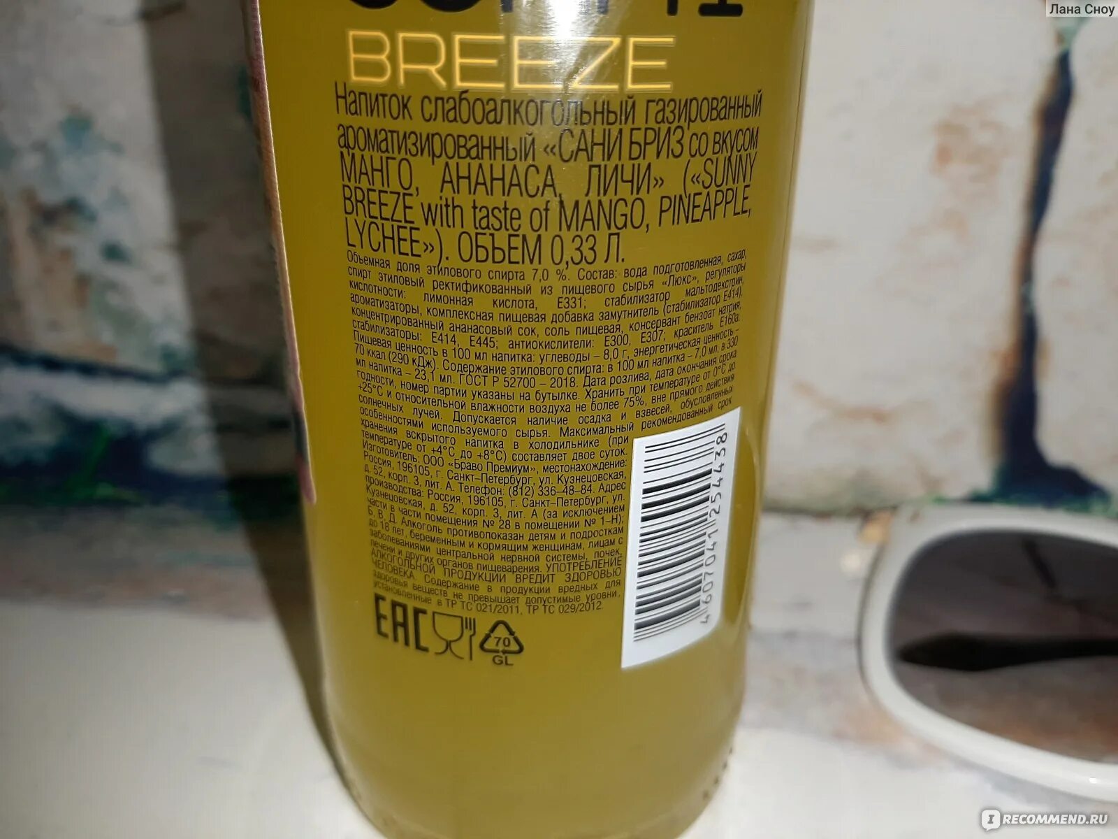 Санни кб. Sunny Breeze напиток манго. Санни Бриз коктейль. Санни Бриз слабоалкогольный напиток. Пиво Санни Бриз.