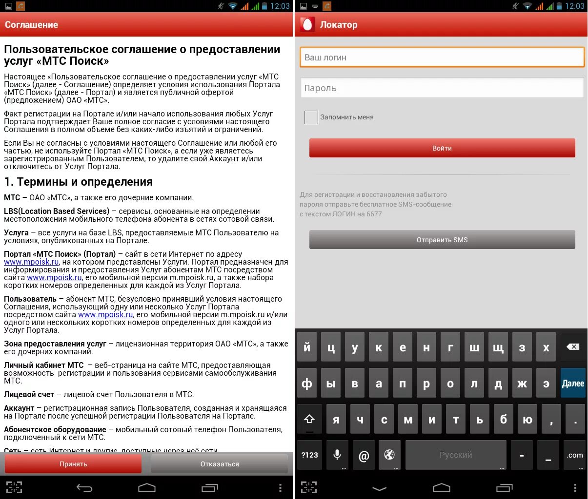 Как подключиться локатором. Приложение локатор для айфона. Не подключается локатор. Локатор мтс подключить. Приложение найти устройство.