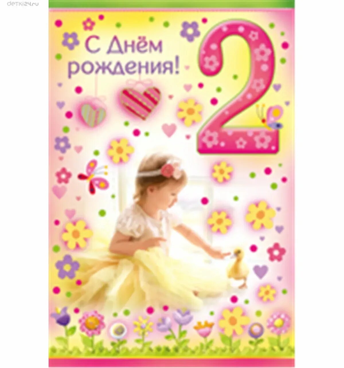 Поздравления с днём рождения 2 года девочке. Поздравления с днём рождения девочке 2 годика. С днём рождения 2 годика девочкк. Открытки с днём рождения 2 года девочке.