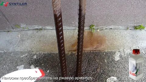 Арматура ржавчина