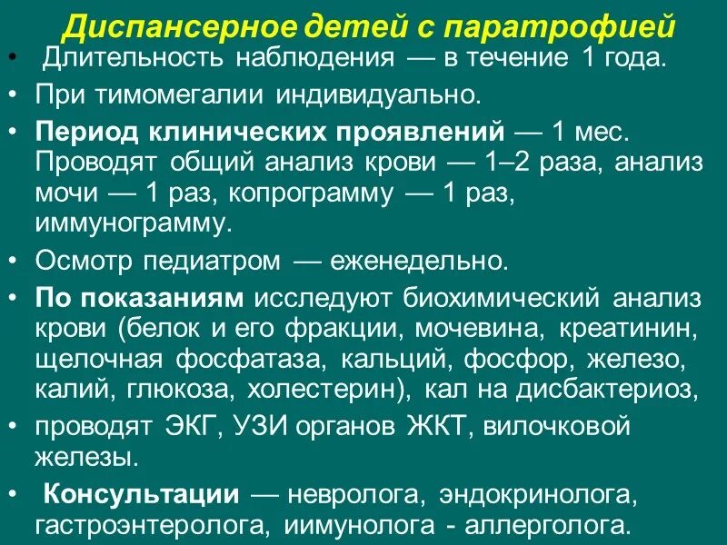 Роль диспансерного наблюдения. Схема диспансерного наблюдения за ребёнком:. план диспансерного наблюдения при ожирении у детей. план диспансерного наблюдения детей. диспансерное наблюдение детей.