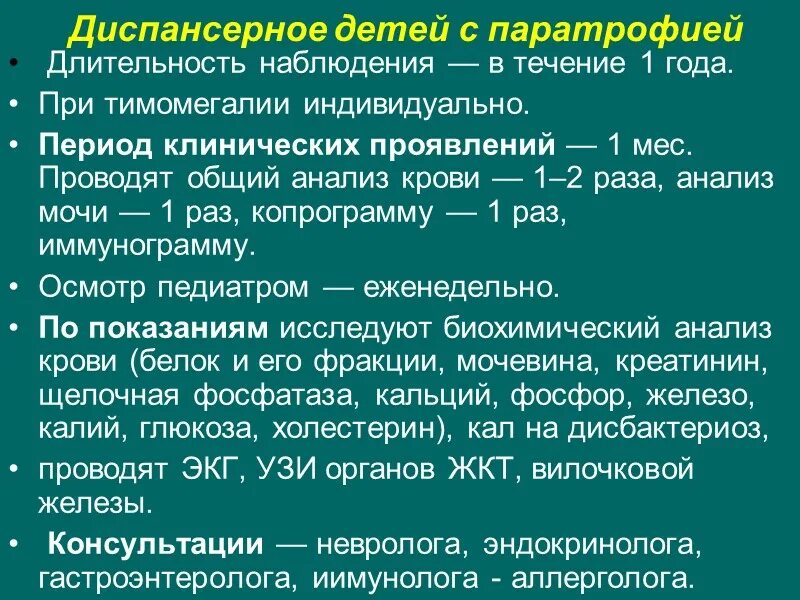 Схема диспансерного наблюдения детей. План диспансерного наблюдения детей. Периодичность диспансерного наблюдения. Диспансеризация детей с белково-энергетической недостаточностью.