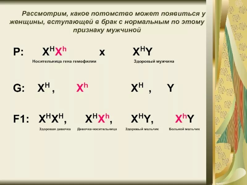 Дигетерозиготная по генам дальтонизма и гемофилии женщина. Здоровая женщина, носительница Гена гемофилии?. Генетика пола биология 10 класс. Носители Гена гемофилии? Мужчина. Вероятность рождения ребенка, страдающего гемофилией.