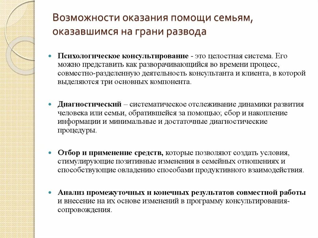 Психолог сохранить семью. Как сохранить семью на грани развода советы. Семья на грани развода. Как сохранить семью на грани развода для женщин советы психолога. Как сохранить брак на грани развода.