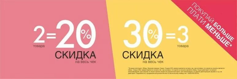 Скидка на вторую вещь акция. Скидка при покупке. Скидка 20 на второй товар. Скидка 50 на второй товар.