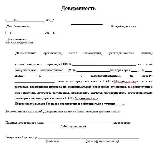 Доверенность на нескольких лиц в одной доверенности образец. Доверенность физ лица физ лицу на получение документов. Доверенность от юр лица на физ лицо пример. Доверенность на право сдачи документов от организации. Доверенность можно переоформить