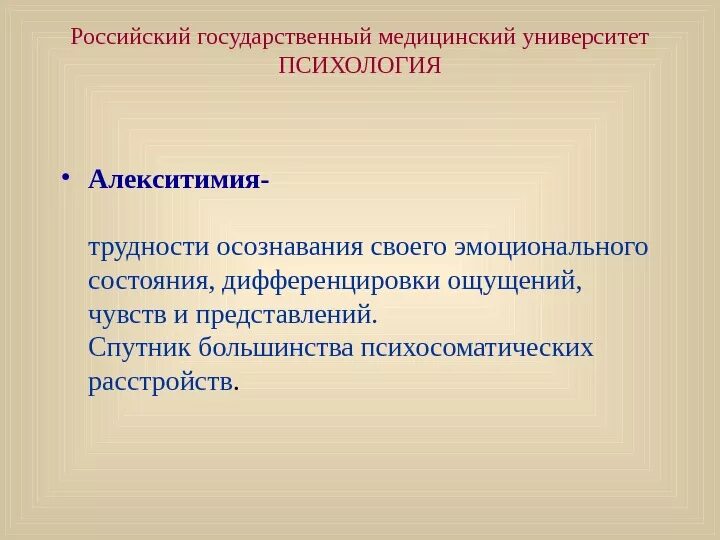 Алекситимия это простыми словами. Концепция алекситимии. Концепция алекситимии кратко. Основные признаки алекситимии. Концепция алекситимии.