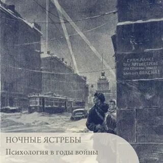 Ночь блокады
