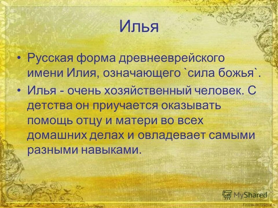 Содержание труда и характер труда. Труда значение имени. Труда значение имени. Стандартизация процесса труда. Показатели характера труда.