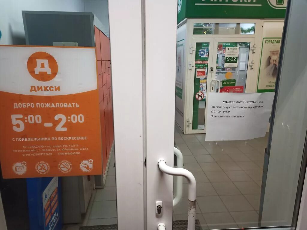 Photos at Дикси - Convenience Store in Зюзино