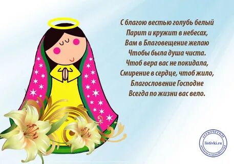 Открытки с благовещением на украинском языке