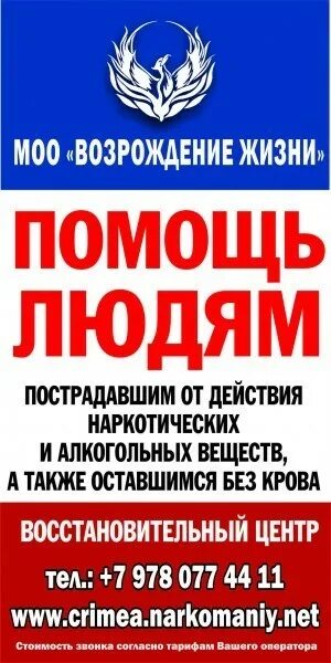 Помощь наркозависимым недорого. Объявление помощь наркозависимым. Возрождение помощь наркозависимым. Реклама реб центра.