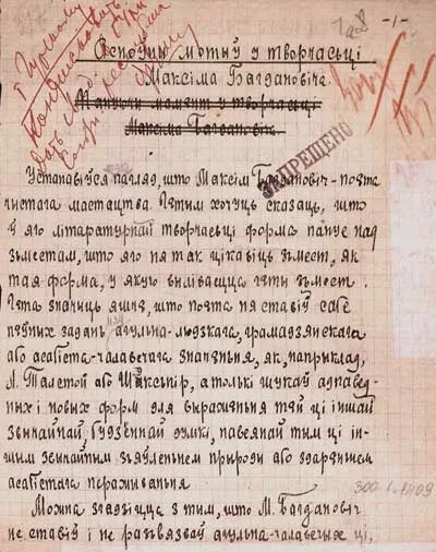 Сачыненне на грамадзянска патрыятычную тэму