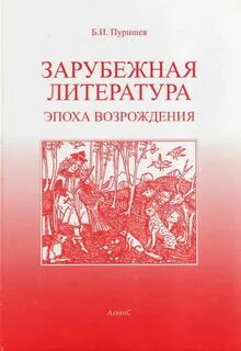 Зарубежная литература век