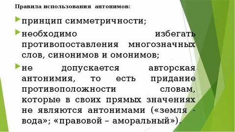 Антоним наблюдение