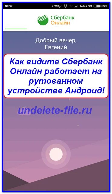 Рутованное устройство что это значит после этого. Рутованное устройство что это. Андро Сбер. Как менять рутованное устройство.