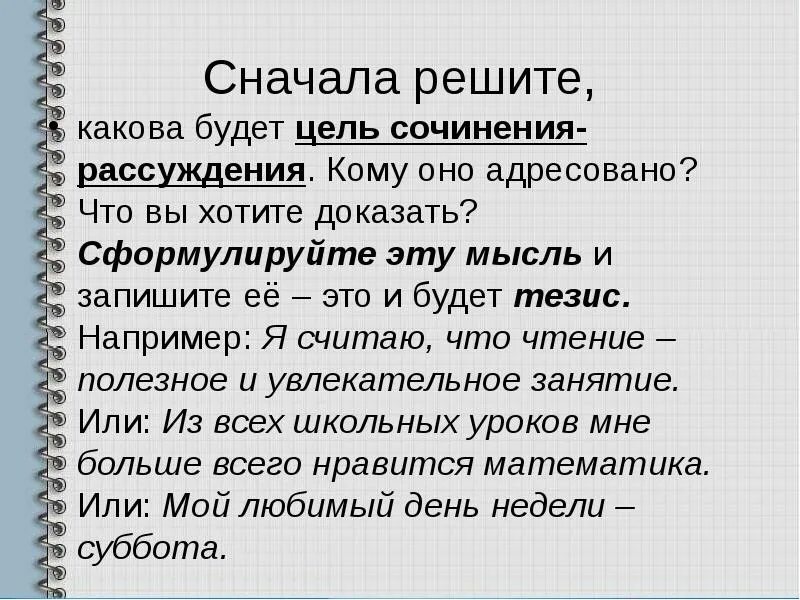 Решить сперва. Сочинение на тему любимый день недели. Сочинение рассуждение на тему мой любимый день недели пятница. Сочинение на тему мой любимый день недели 5 класс по русскому языку. Каково было их положение.