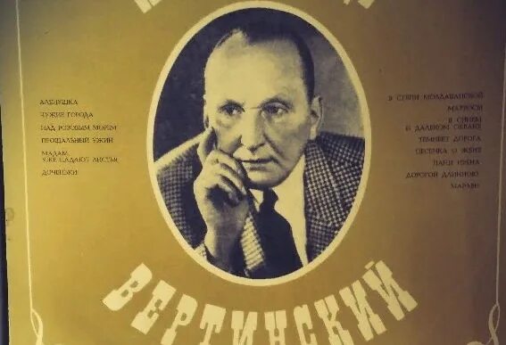 Вертинский гитара. Чужие города вертинский.