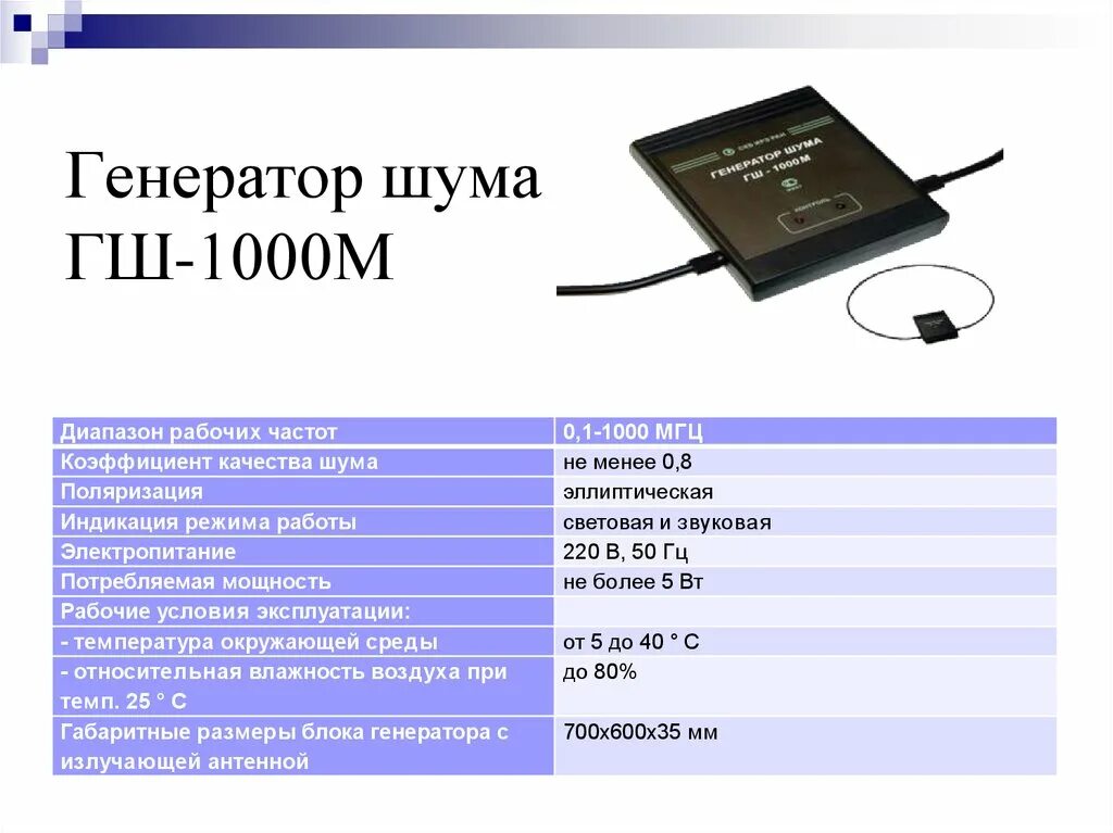 Использование генераторов шума. Генератор шума гш-1000м. генератор шума лгш-501. генератор шума 900 мгц. генератор электромагнитного шума.