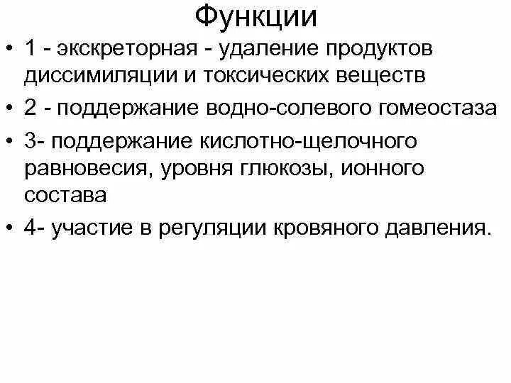 Выделительную функцию выполняют ответ. Функции выделительной системы человека. Функции выделительной системы человека кратко. Основные функции выделительной системы. Значение выделительной системы человека.