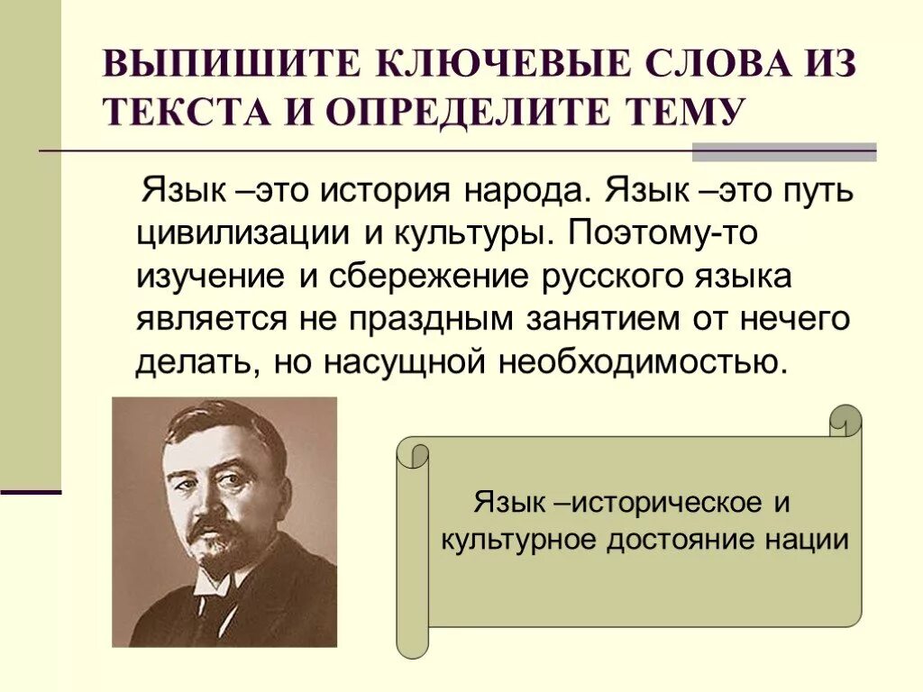 Проект у каждой культуры свои ключевые слова. Ключевые слова в тексте. Проект у каждой культуры свои ключевые слова. Ключевые слова русский культуры это. Проект у каждой культуры свои ключевые слова.